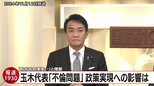 渦中の国民民主党・玉木雄一郎代表逃げず隠れず大いに語る…【報道1930】|TBS NEWS DIG