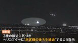 ワシントン近郊&nbsp;旅客機と軍ヘリの衝突事故で管制官の音声公開　専門家に聞く“事故原因にせまる注目点”|TBS NEWS DIG