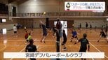 2027年「宮崎障スポ」へ　音のないコートでつなぐ絆　宮崎県デフバレーボールクラブ|TBS NEWS DIG