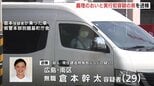 東広島市の殺人・放火事件 義理のおいと実行犯容疑の男を送検 おいは「私ではありません」と容疑を否認 「実行犯」とされる男は容疑者死亡のまま書類送検 広島|TBS NEWS DIG