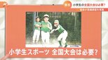 柔道、駅伝…小学生のスポーツ大会が“中止”に 一体なぜ?背景に「勝利至上主義」による練習の過熱化|TBS NEWS DIG
