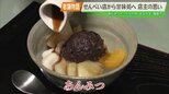 「せんべい」から「あんみつ」へ 100年以上続いた老舗が新たな形で再出発|TBS NEWS DIG
