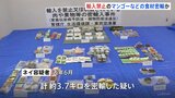 ミャンマーから輸入禁止の肉製品や果物を密輸した疑い　ミャンマー人の男逮捕|TBS NEWS DIG