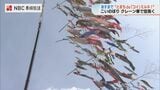 クレーン車で吊り上げるこいのぼりイベント！247匹が地上50メートルの青空へ 子どもたちの歓声にあふれる「とまちdeこいミルネ」　|　長崎のニュース | 天気 | NBC長崎放送