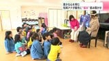 「おもしろかった。ピューンって飛んで行ったところ」豊かな心育む アナウンサーが“絵本”の読み聞かせ | 高知のニュース・天気|KUTV NEWS | KUTVテレビ高知