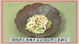受験生応援!レンコンでゲンかつぎ「切り干し大根とレンコンのごま和え」和食レシピ【わっちtheキッチン】 | 青森のニュース│ATV NEWS│青森テレビ