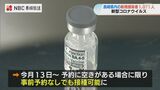 長崎県 新型コロナワクチン「予約に空きがある場合 予約なしでも接種可能に」 | 長崎のニュース | 天気 | NBC長崎放送