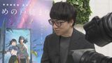 映画『すずめの戸締まり』 新海誠監督が“あのシーン”に込めた思いとは? | 愛媛のニュース - Nスタえひめ|あいテレビは6チャンネル