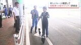 交通ルール改正や電動キックボードなど新しい乗り物の普及に対応　宮崎市で自転車と小型モビリティの研修会　|　MRTニュース ｜ ＭＲＴ宮崎放送