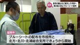 先月の大雨で裏山が崩れるなどの被害受けた世帯へ 延岡市が土砂への雨水侵入防止用のブルーシート配布始める | MRTニュース | MRT宮崎放送