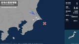 千葉県で最大震度1の地震　千葉県・旭市、香取市、芝山町|TBS NEWS DIG