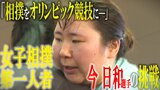 「相撲をオリンピック競技に!」イギリスBBC「ことしの女性100人」にも選ばれた『女子相撲の第一人者』が“日本の真裏”で挑む相撲の普及活動 根底には「相撲界に恩返しを…」 | 青森のニュース│ATV NEWS│青森テレビ