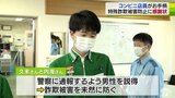 すでに前年越えの特殊詐欺被害　被害未然防止で青森県警に表彰されたコンビニ店員「積極的に声掛けしていきたい」　|　青森のニュース│ATV NEWS│青森テレビ