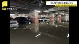 流れ込む水・鳴り響く警報音・車で塞がれた出口…三重・四日市で地下駐車場が浸水 「今も停めっぱなし」排水完了はまだ3日以上かかる見込み【news23】|TBS NEWS DIG