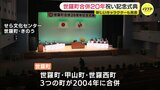 次の10年へタスキ繋ぐ　世羅町合併20年で記念式典　新たなキャラクターも披露　広島県|TBS NEWS DIG