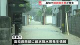【台風2号】高知県西部で“線状降水帯”発生 梅雨前線が活発化し、広い範囲で大雨 | 高知のニュース・天気|KUTV NEWS | KUTVテレビ高知
