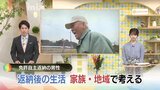 免許返納後の生活不安…どう解消？免許を返納した男性(84)と家族から見えてきた 家族・地域の支え　|　山口のニュース・天気・防災｜tys NEWS｜ｔｙｓテレビ山口