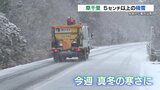 「雨かと思ったら雪」阿蘇山上で5センチ以上の積雪 今週は真冬の寒さに 熊本 | 熊本のニュース|RKK NEWS|RKK熊本放送