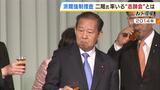 二階俊博氏が率いる『志帥会』とは？中曽根康弘氏の派閥と亀井静香氏のグループが合併...後に二階派が合流　発足からの歴史振り返る「私どもワンチームであります」|TBS NEWS DIG
