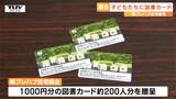 一足早いクリスマスプレゼント! 児童養護施設の子どもたちに図書カードを贈呈(山形) | 山形のニュース│TUYテレビユー山形