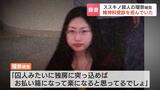 田村瑠奈被告が事件前に精神科の受診を勧められるも拒む「囚人みたいに独房に突っ込めば…楽になると思ってるでしょ」父親の修被告が残していた会話の録音データから判明【札幌ススキノ頭部切断事件】 | 北海道のニュース|HBC北海道放送