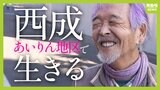 「生きにくい人もこの街では生きていける」バブル・西成暴動・特区構想・強制執行...20代から『あいりん地区』で生きる75歳が語った“今と昔”|TBS NEWS DIG