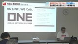 国内海運大手3社が共同出資「ONE DEJIMA」設立へ　市場調査や情報収集のほか人事関連業務のサポート　長崎　|　長崎のニュース | 天気 | NBC長崎放送