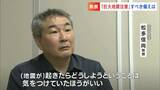 「南海トラフ地震臨時情報」発表を受け 地震に詳しい松多信尚教授は「起きたらどうしようかなと考えて」|TBS NEWS DIG