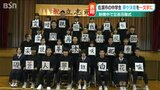 それぞれの想いを“一文字”に込め『立志元服式』で中3生が将来の夢語る 新潟・佐渡市 | 新潟のニュース・天気|BSN NEWS|BSN新潟放送