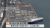 マツダ　広島サミット期間中 ５日間 工場を休業|TBS NEWS DIG