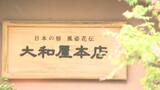 マルハン「歴史や伝統引き継ぐ」 道後の老舗旅館「大和屋本店」買収へ基本合意 | 愛媛のニュース - Nスタえひめ|あいテレビは6チャンネル