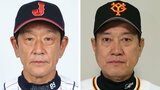 【スタメン】栗山ジャパンvs巨人 1番塩見、5番山田、先発は與座＆捕手甲斐　巨人は2番DH坂本、4番中田翔|TBS NEWS DIG