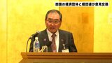地域経済の活性化に向けて 四国の経済団体と経団連が意見交換 | 高知のニュース・天気|KUTV NEWS | KUTVテレビ高知