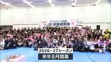 J2昇格　テゲバジャーロ宮崎　祝賀会|TBS NEWS DIG