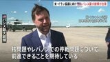 アメリカ・バンス副大統領スイスに出発　21日予定のイランとの覚書に基づく協議にむけて　イラン「ホルムズ海峡を封鎖する」　米中央軍「ホルムズ海峡の航行増加」|TBS NEWS DIG