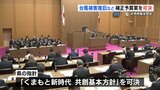 熊本県議会 閉会 台風10号被害の復旧費など約112億円の補正予算案を可決|TBS NEWS DIG