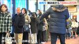 開店の1時間前には1600人が行列 新潟伊勢丹の初売りに大勢の買い物客 新潟|TBS NEWS DIG