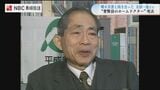 数奇な運命で噴火災害と向き合った太田一也さん死去　普賢岳のホームドクター　|　長崎のニュース | 天気 | NBC長崎放送