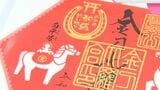 金刀比羅宮などが「神馬訪い巡り」を元旦に開始 「神馬」に会い特別な御朱印氏とお守りを【香川】|TBS NEWS DIG
