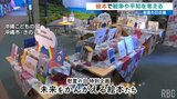戦争・平和・命を絵本から考える 6月23日慰霊の日企画 沖縄こどもの国 | 沖縄のニュース|RBC 琉球放送