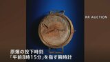 原爆投下「8時15分」指す腕時計オークション 総額約470万円で落札　ICAN「原爆資料館に寄贈を」…落札者のアメリカ人「大切に管理する」|TBS NEWS DIG