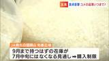 なぜ「米不足」?仕入れ値が上がり飲食店も痛手 理由は「猛暑」「備蓄」…いつまで? | 岡山・香川のニュース | 天気 | RSK山陽放送