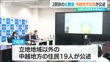 柏崎刈羽原発の再稼働をめぐる2回目の公聴会 新潟・長岡市など中越地方の住民19人が公述|TBS NEWS DIG