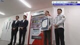 大手飲料メーカーがの大手半導体メーカーの工場に環境負荷の低減に貢献する自動販売機を設置 岩手|TBS NEWS DIG