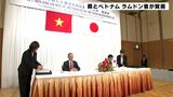 高知県が覚書締結　ベトナムのラムドン省と人材交流へ|TBS NEWS DIG