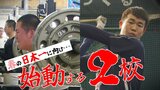 「日本一は…!」春のセンバツ高校野球に出場の2校が始動!! “最強世代”として聖地に立つ『青森山田』 “打の光星”の復活誓う『八学光星』 | 青森のニュース│ATV NEWS│青森テレビ