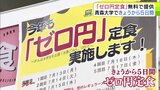 「『ゼロ円だ!』と思ってきました」物価高騰に悩む学生たちを支援 青森大学で2026年も「ゼロ円定食」はじまる 学生から大好評「めっちゃうまい」「1週間毎日来ます」|TBS NEWS DIG