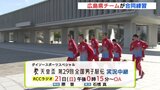 28年ぶりの優勝を目指す広島県チームが合同練習　21日の全国男子駅伝に向けて　|　RCC NEWS | 広島ニュース | RCC中国放送