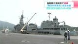 自衛隊が高知県・須崎港で訓練 「特定利用港湾」指定後初 訓練に抗議する団体メンバーの姿も | 高知のニュース・天気|KUTV NEWS | KUTVテレビ高知