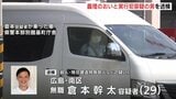 東広島市の殺人･放火事件　義理のおいと実行犯容疑の男を送検　おいは「私ではありません」と容疑を否認　「実行犯」とされる男は容疑者死亡のまま書類送検　広島　|　RCC NEWS | 広島ニュース | RCC中国放送